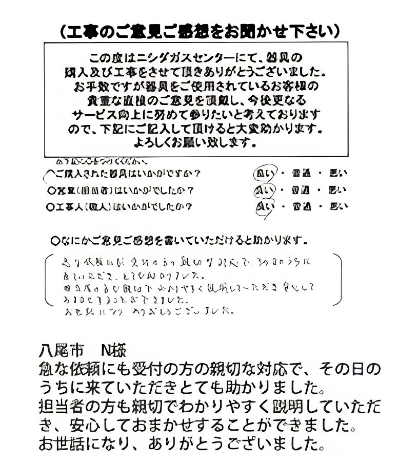 八尾市　N様