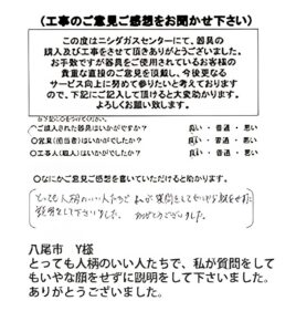 八尾市 Y様
