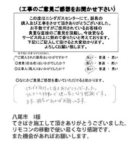 八尾市　I様