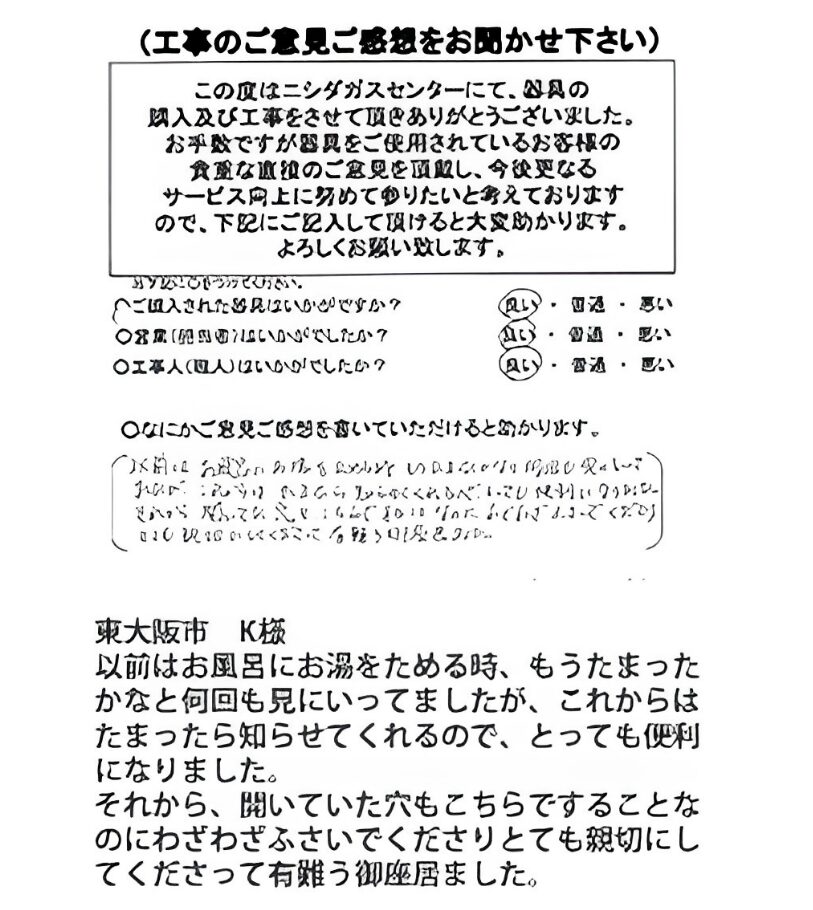 東大阪市　K様