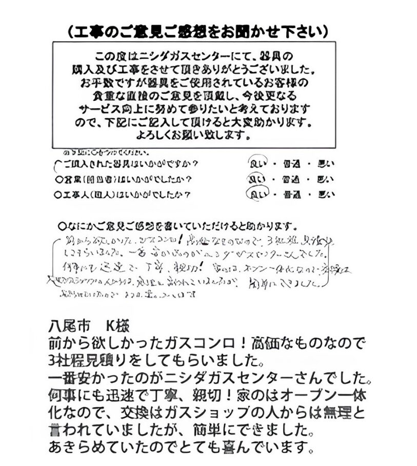 八尾市　K様