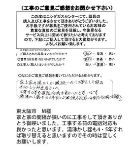 東大阪市　M様