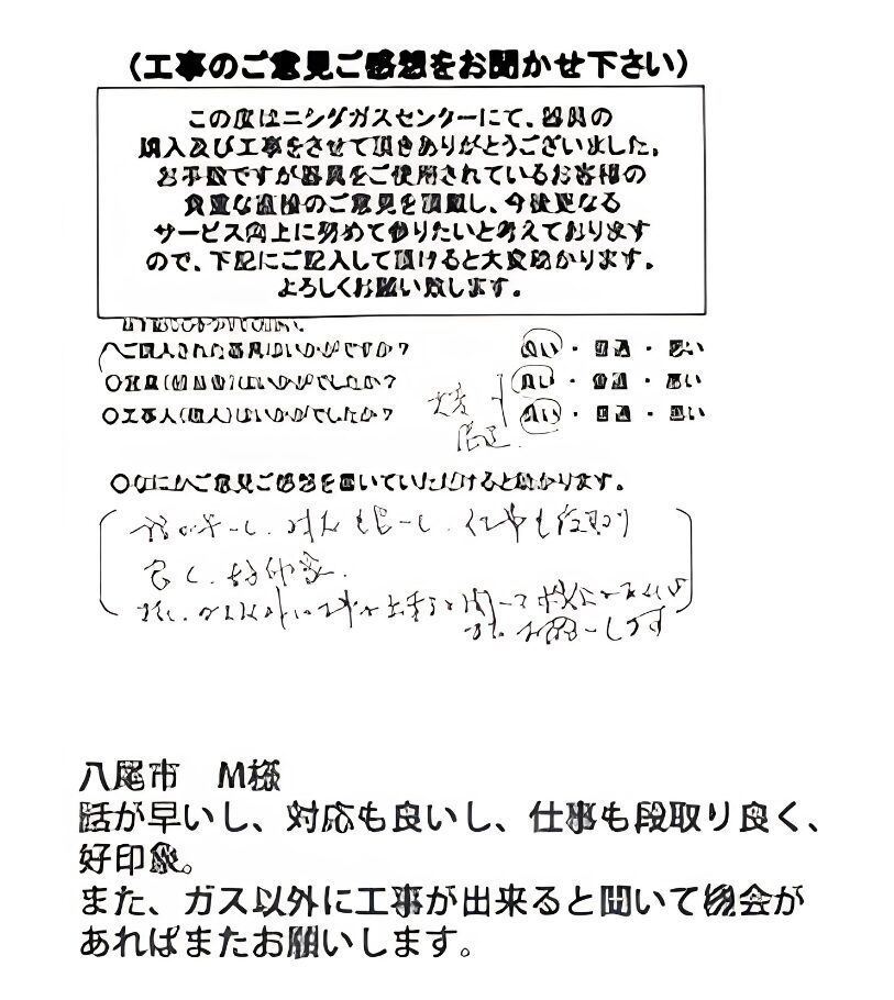 八尾市　M様