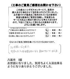 八尾市　I様
