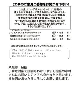 八尾市　M様