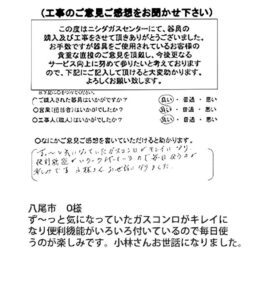 八尾市　O様
